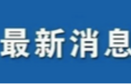 浙江省數(shù)字經(jīng)濟發(fā)展領(lǐng)導(dǎo)小組辦公室印發(fā)《浙江省高質(zhì)量推進數(shù)字經(jīng)濟發(fā)展2022年工作要點》