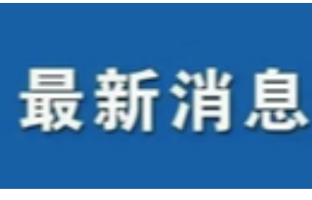 湖州工業(yè)行業(yè)智能化，量身定制新試點(diǎn)系列——研究院走進(jìn)湖州嘉駿熱電、?大港印染交流合作