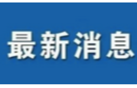 研究院踐行“八八戰(zhàn)略” ，投身“兩個(gè)先行” ，積極探索科技成果賦權(quán)改革之路。